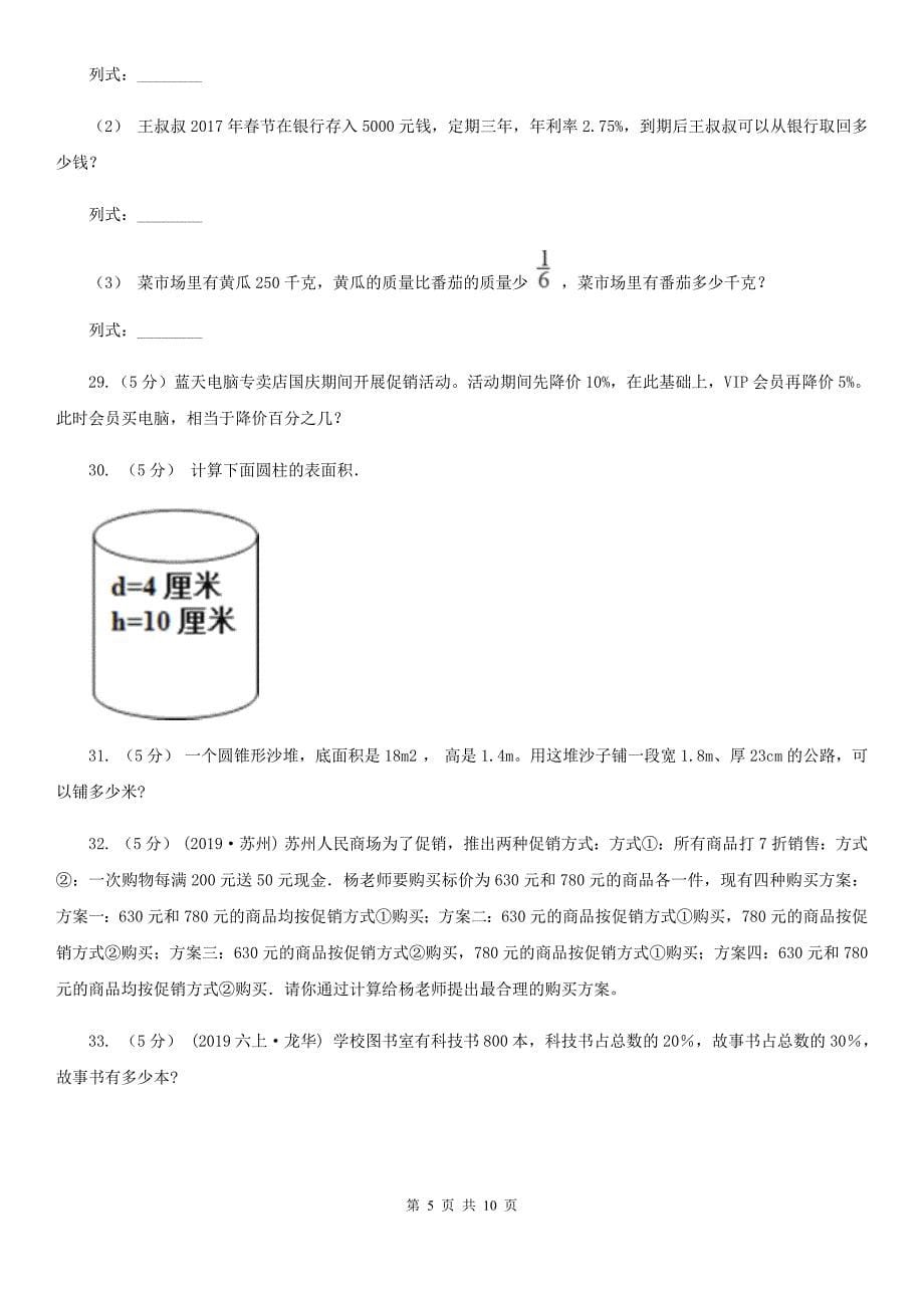 广西百色市2020年（春秋版）六年级上学期数学期末试卷A卷（模拟）_第5页