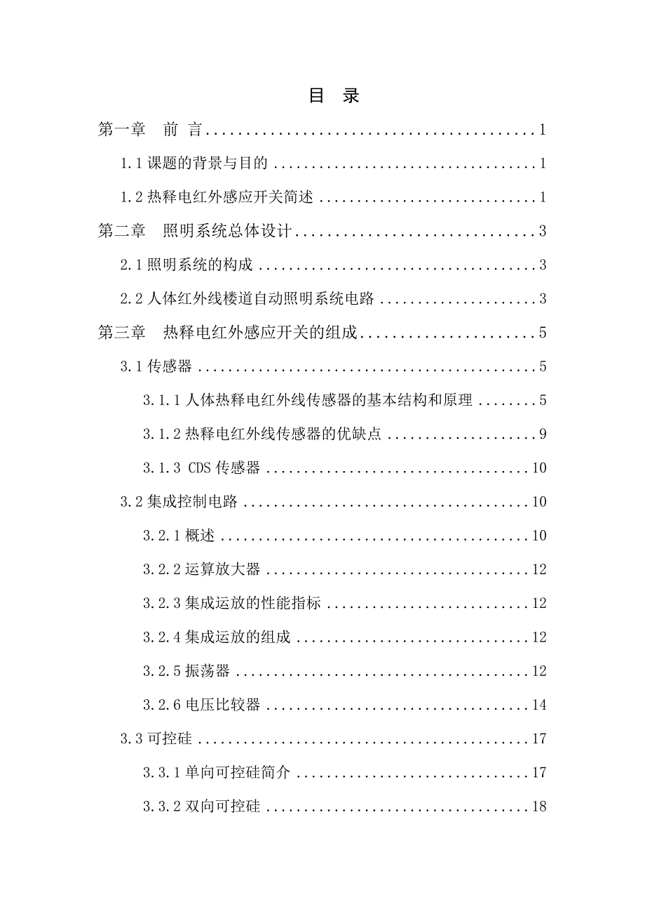 楼道人体红外感应系统的研究_第4页