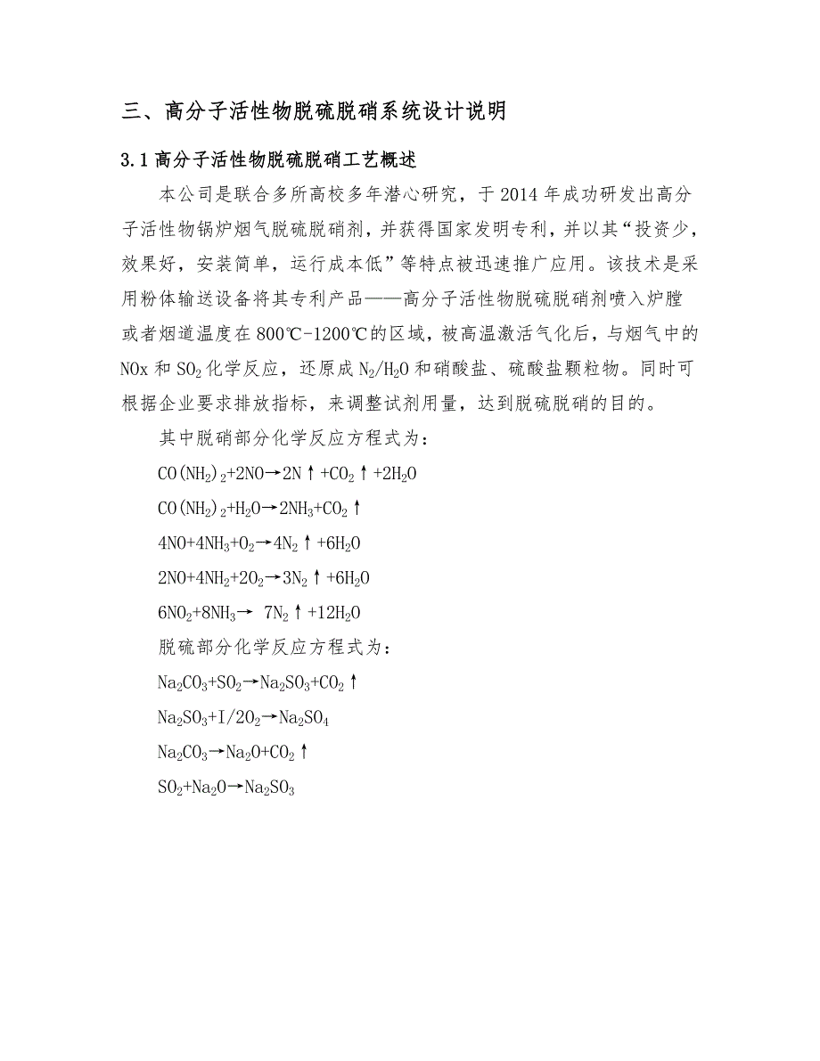 20吨锅炉脱硫脱硝技术设计方案40吨以下通用版_第3页