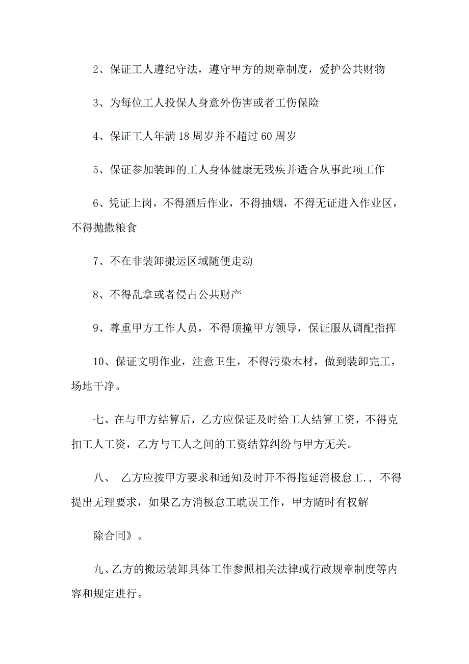 （实用）承包协议书三篇_第3页