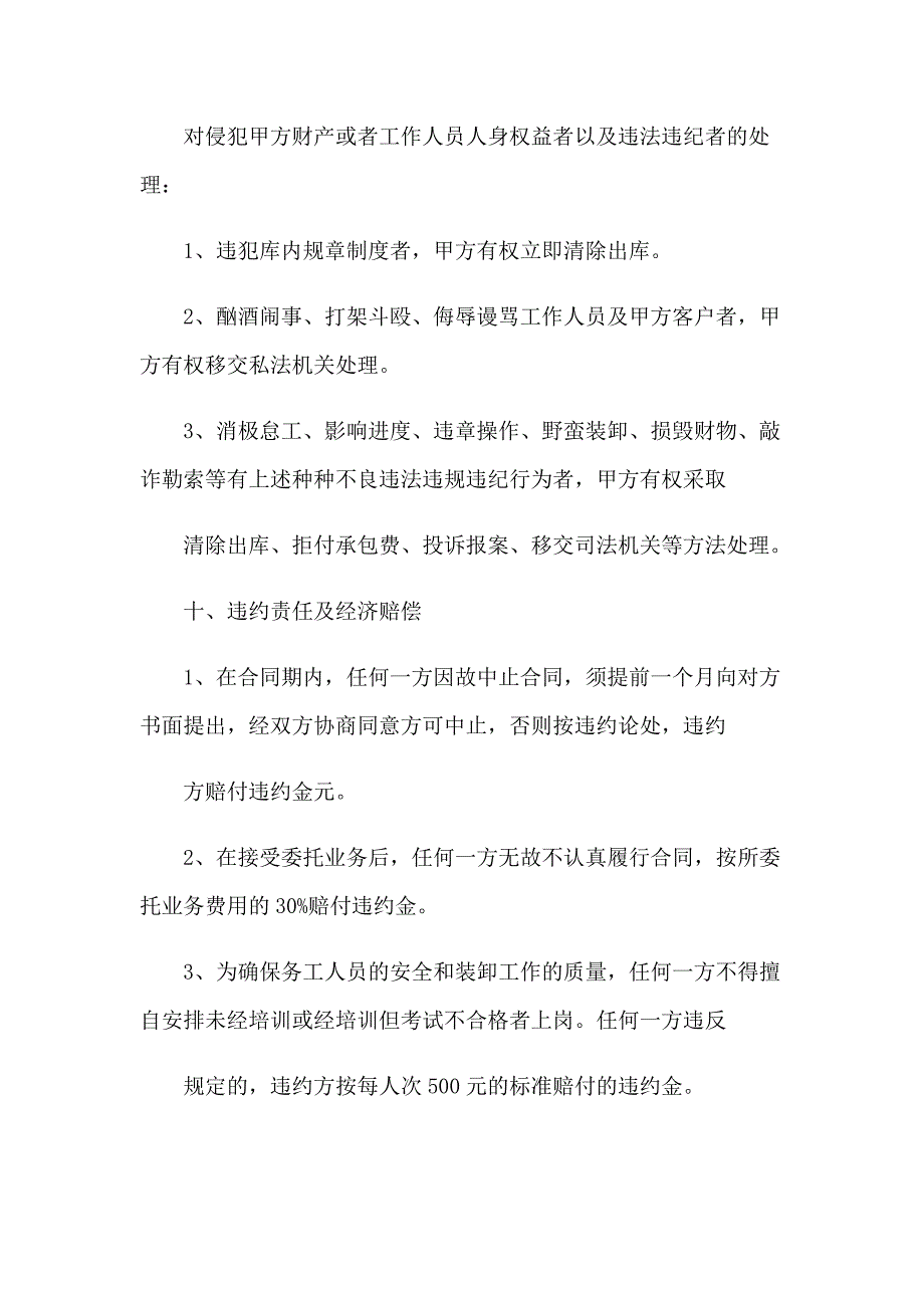 （实用）承包协议书三篇_第4页