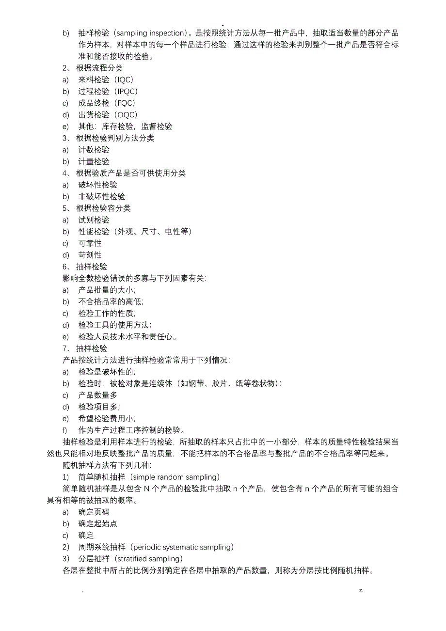 产品质量检验方法培训_第2页