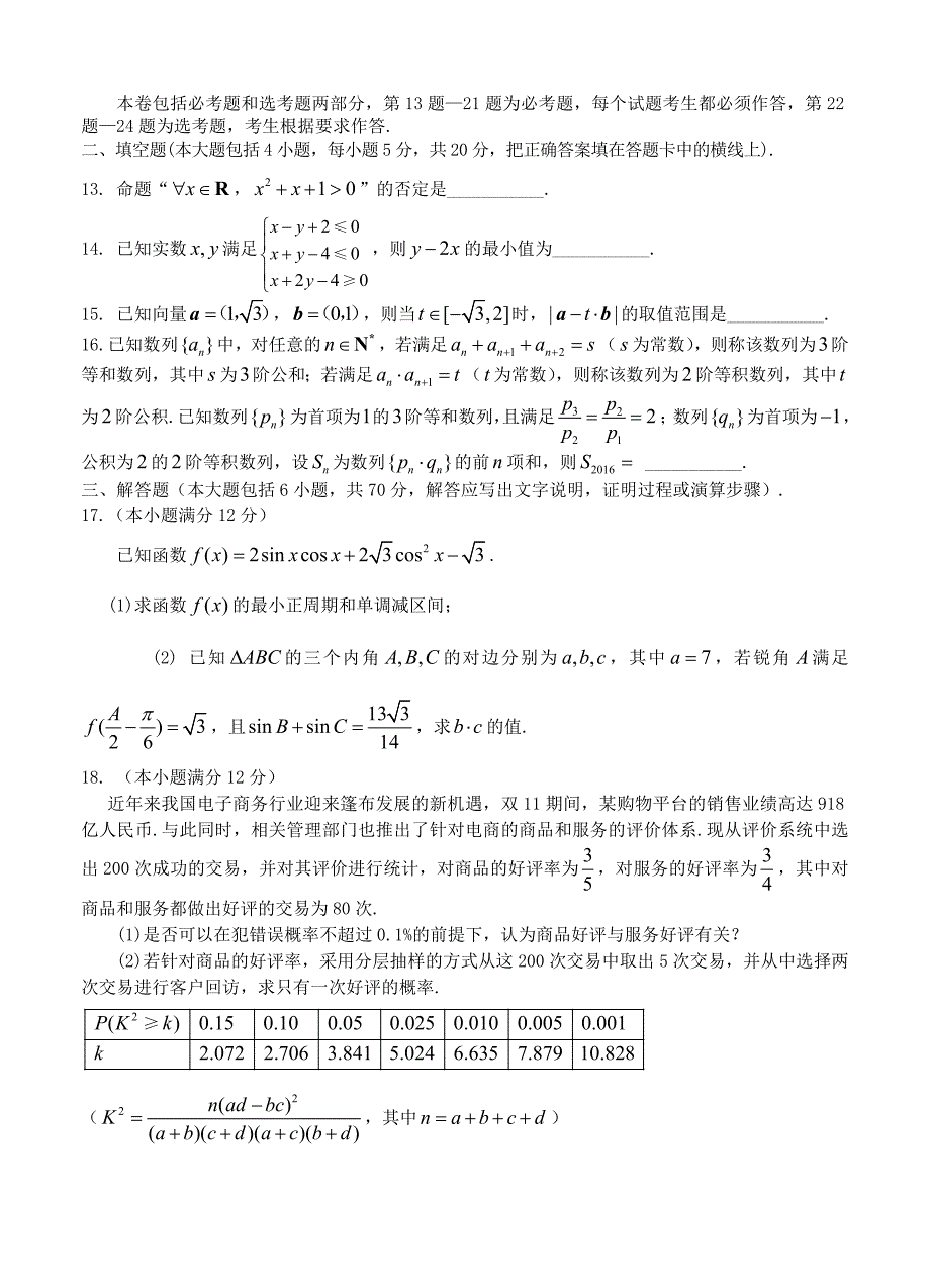 新编吉林省长市高三下学期第二次模拟考试数学文试题含答案_第3页