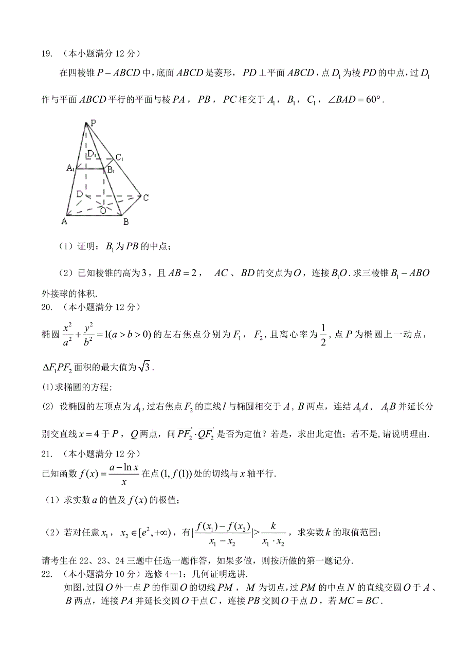 新编吉林省长市高三下学期第二次模拟考试数学文试题含答案_第4页