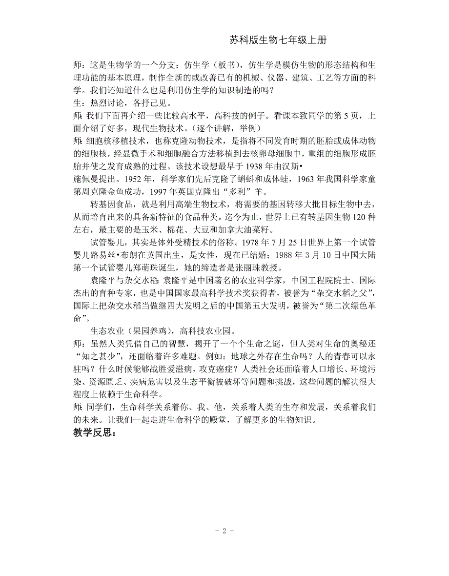 江苏凤凰科学技术版七年级生物上册教案全册_第2页