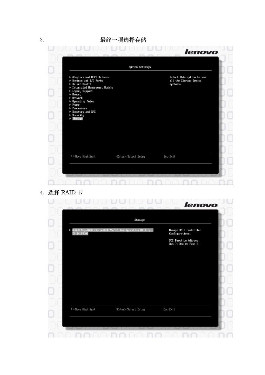 联想服务器RAID配置步骤_第2页