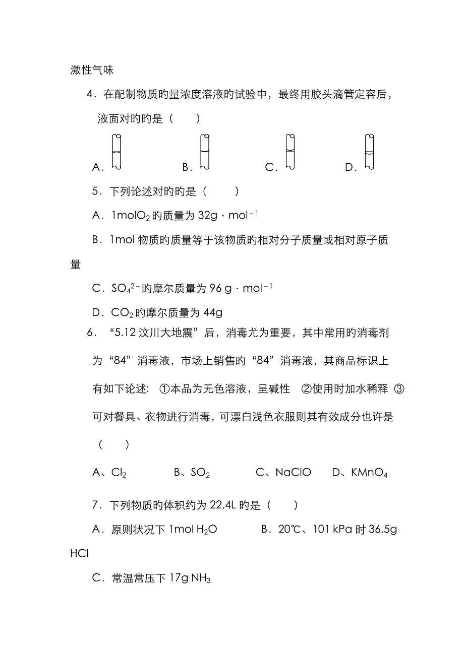 高一化学段考B卷_第2页