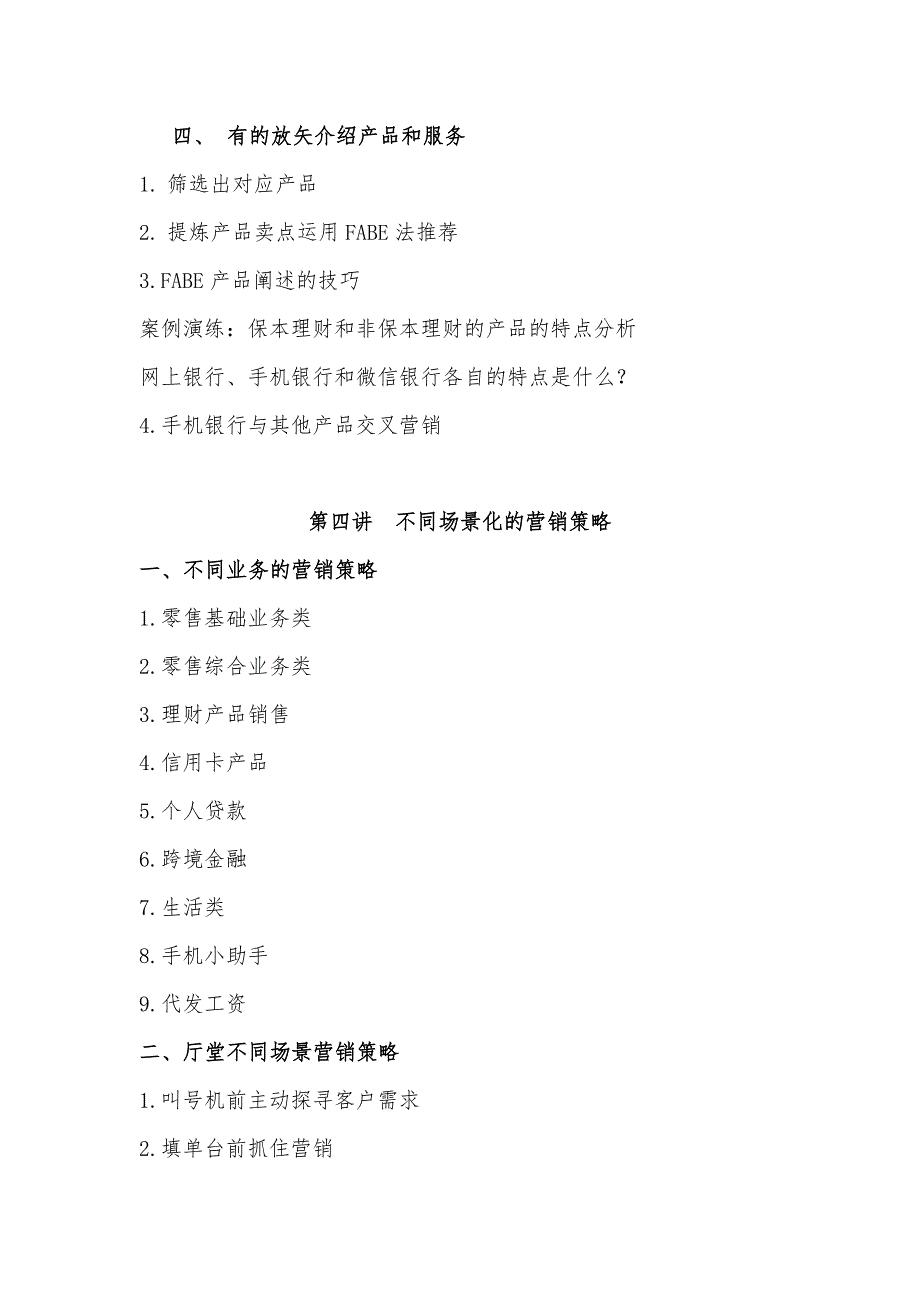 移动金融营销技巧及不同场景化营销策略(王雨霏).doc_第4页