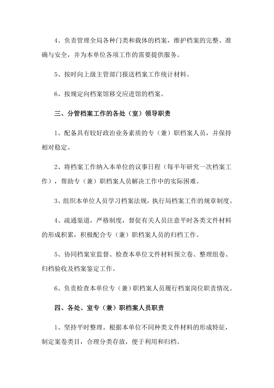 有关档案管理制度（通用7篇）_第2页