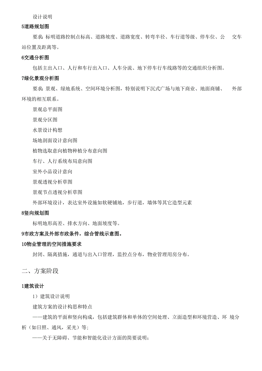 各阶段设计方案成果要求_第2页