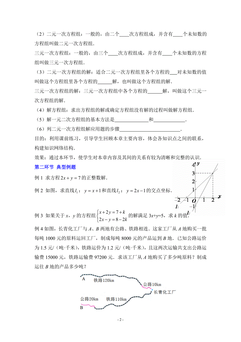 二元一次方程组》复习课教案_第2页