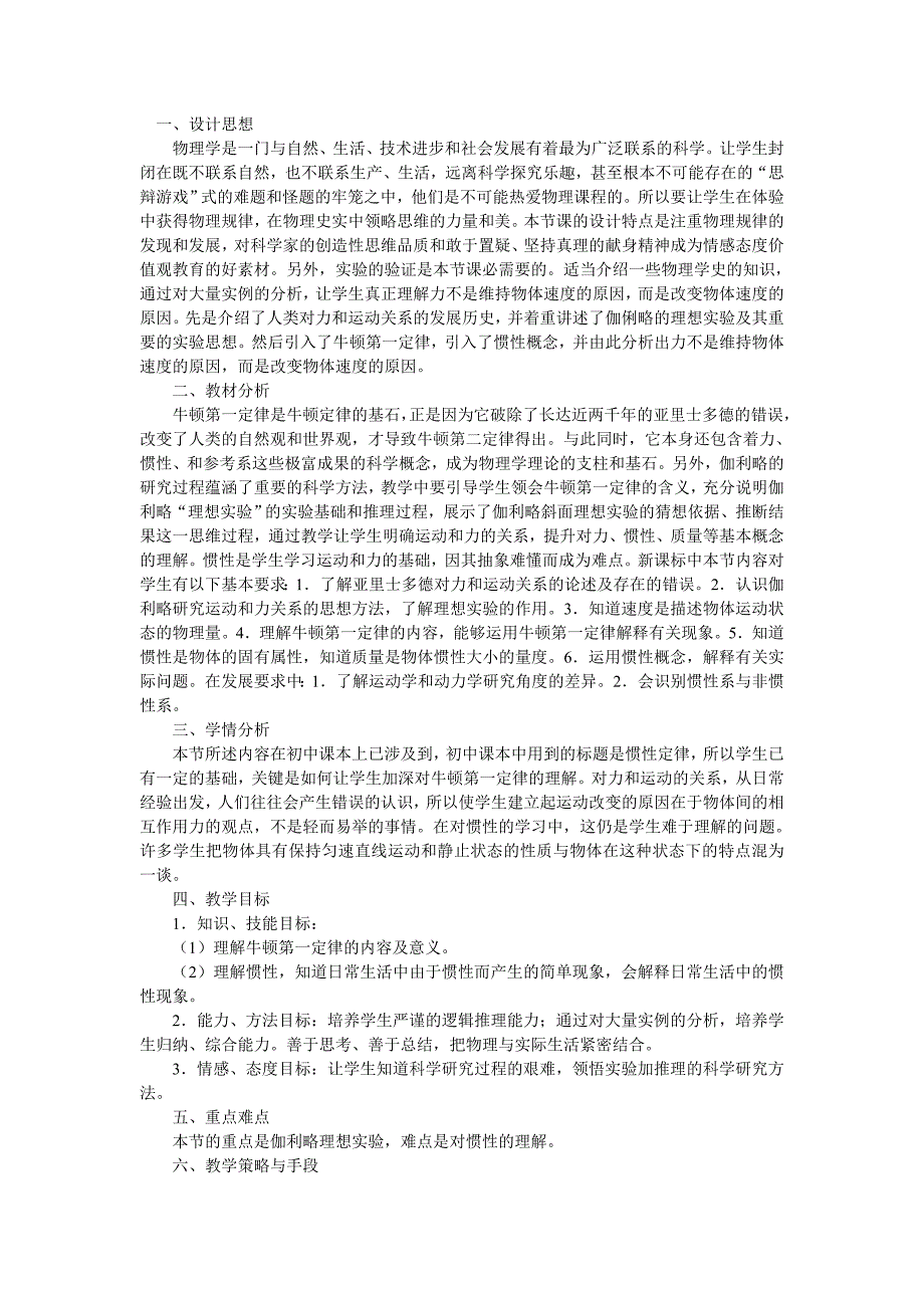 牛顿第一定律教学设计.doc_第1页