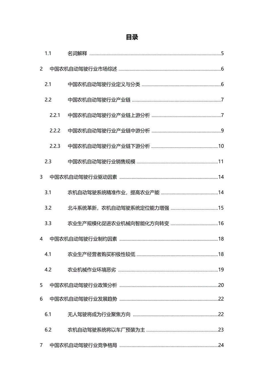 农业自动驾驶行业分析研究报告_第2页