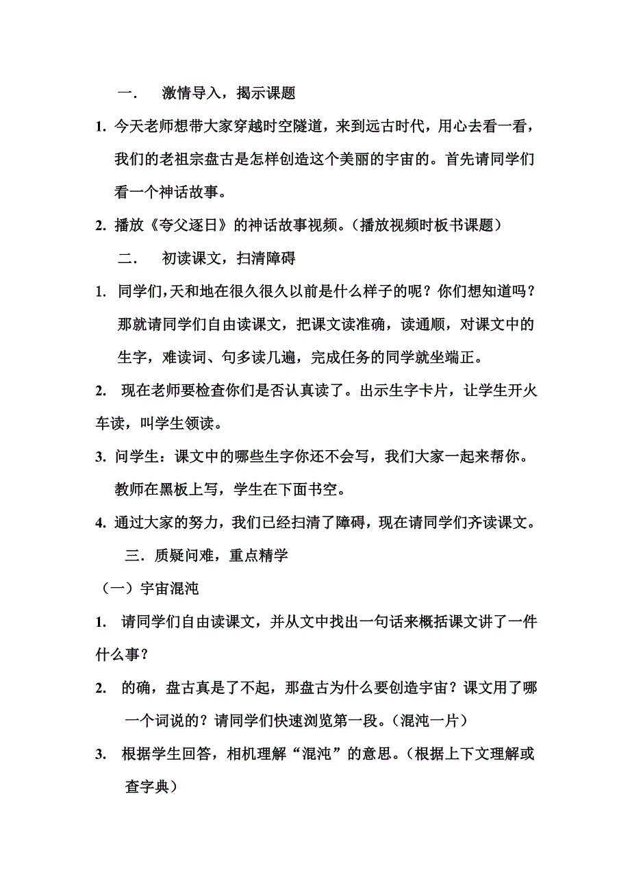 盘古开天地教案.doc_第2页