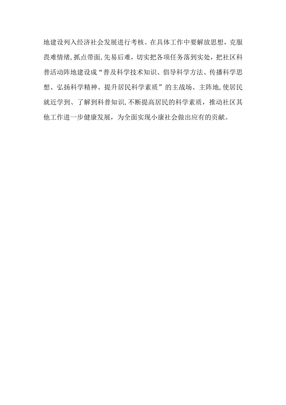 加强老干部学习活动阵地建设的实践与思考_第3页