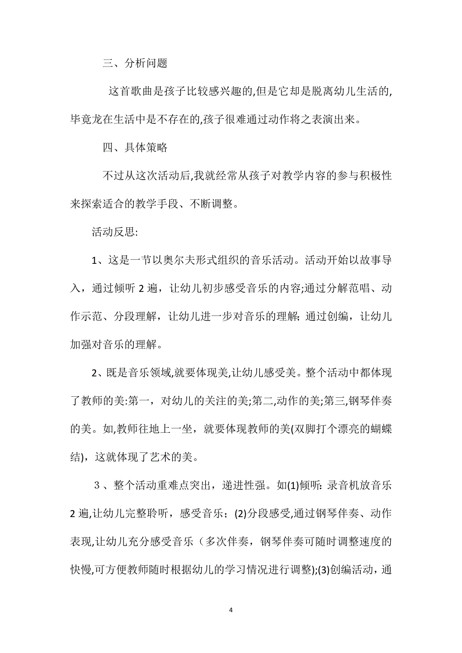 幼儿园中班音乐课教案我是一条小青龙含反思_第4页