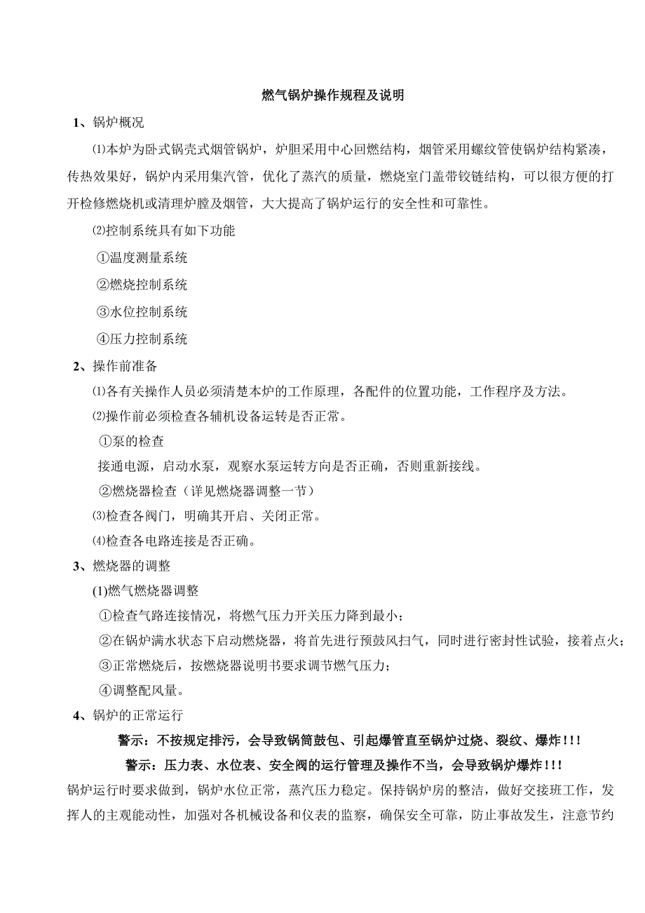 1吨蒸汽锅炉安装使用说明书资料_第1页