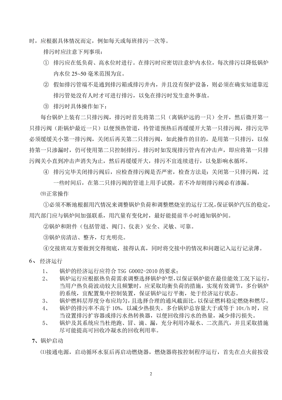 1吨蒸汽锅炉安装使用说明书资料_第3页