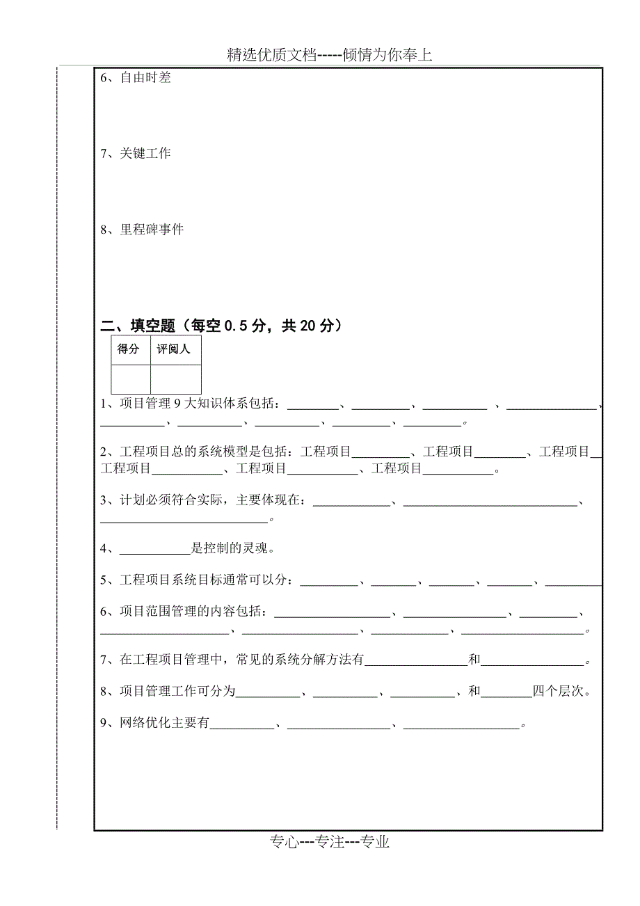 工程项目管理学考试试卷一(B卷)_第2页