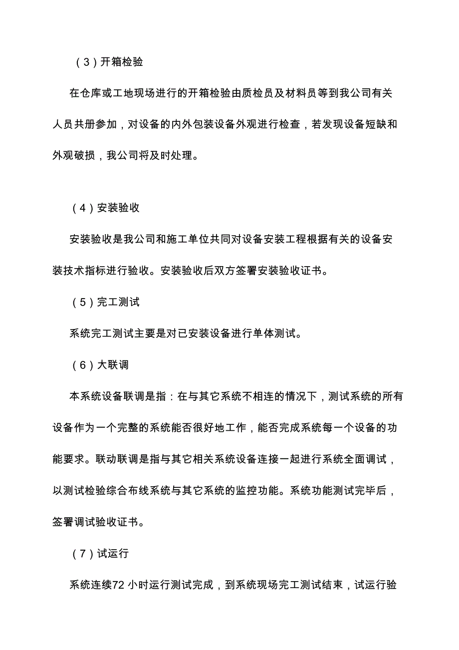 (完整word版)设备及货物采购方案(word文档良心出品)_第2页