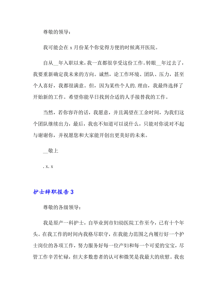 护士辞职报告集锦15篇_第2页