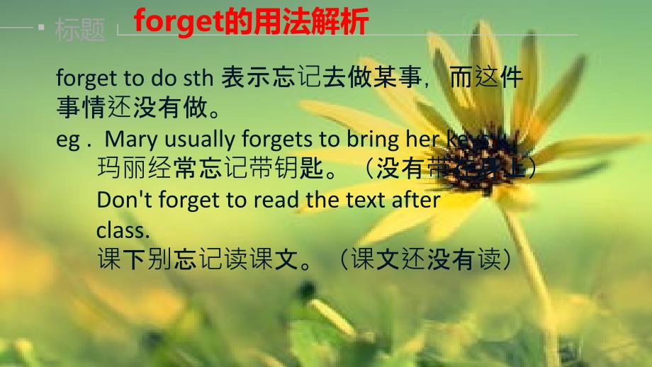 forget的用法辨析_第4页