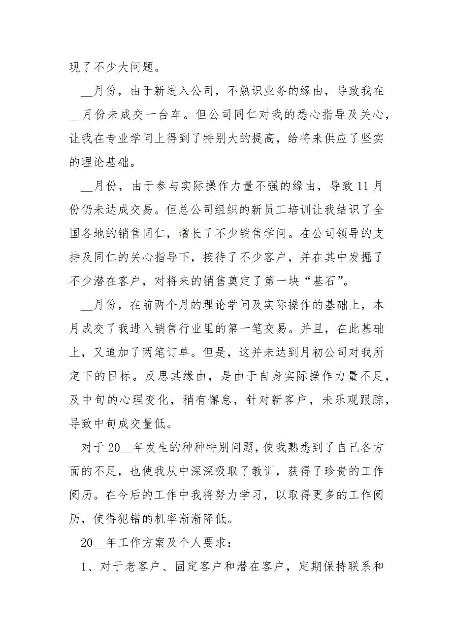 2022销售个人年终工作总结7篇_第2页