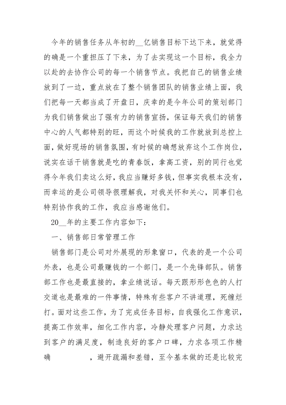 2022销售个人年终工作总结7篇_第4页