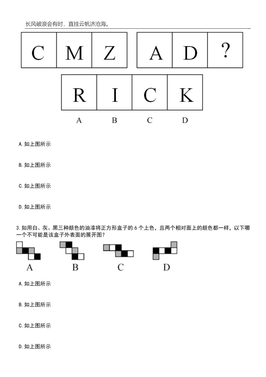 2023年06月浙江温州职业技术学院编外工作人员招考聘用笔试参考题库附答案详解_第2页