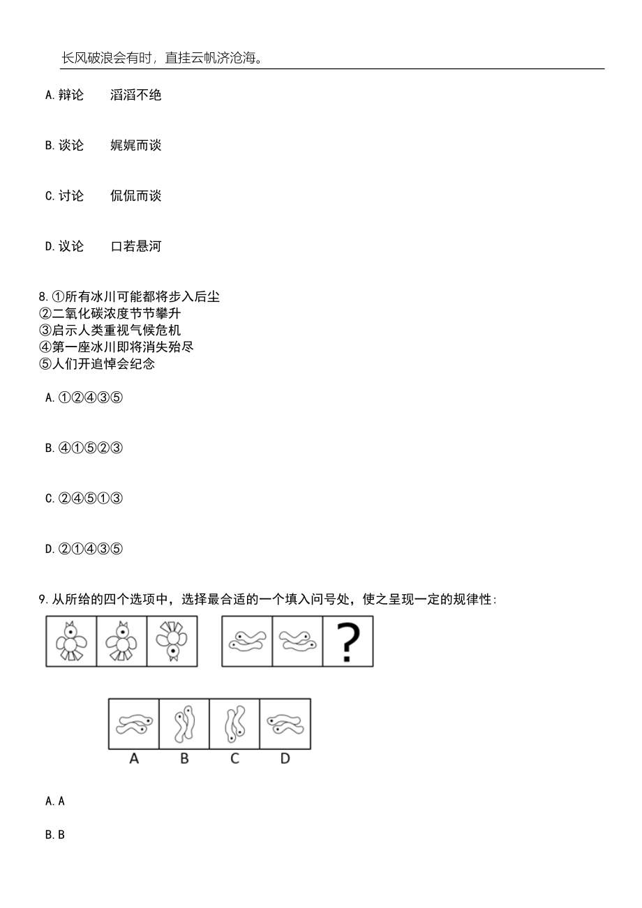 2023年06月浙江温州职业技术学院编外工作人员招考聘用笔试参考题库附答案详解_第4页