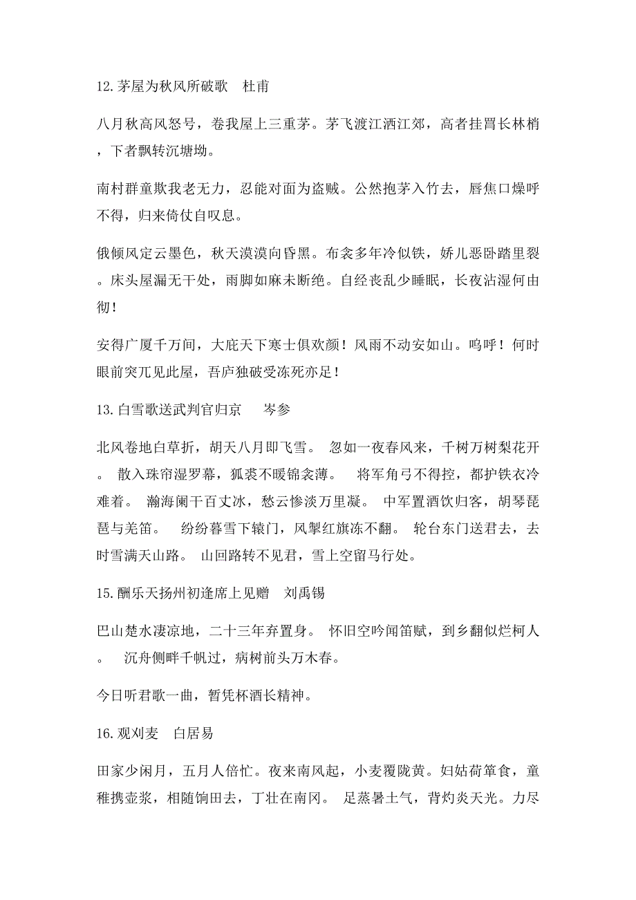 初中语文人教必背古诗文_第3页