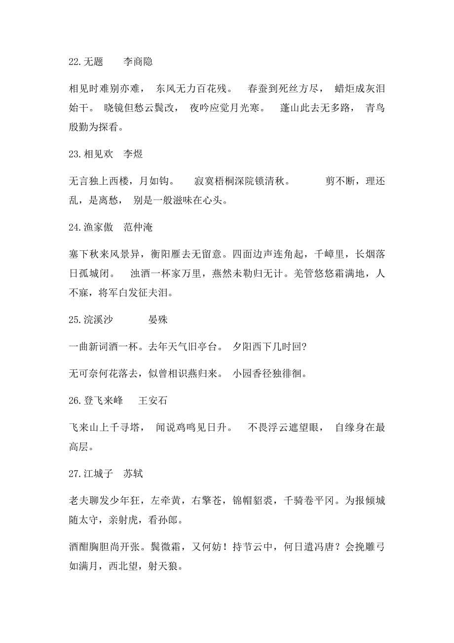 初中语文人教必背古诗文_第5页