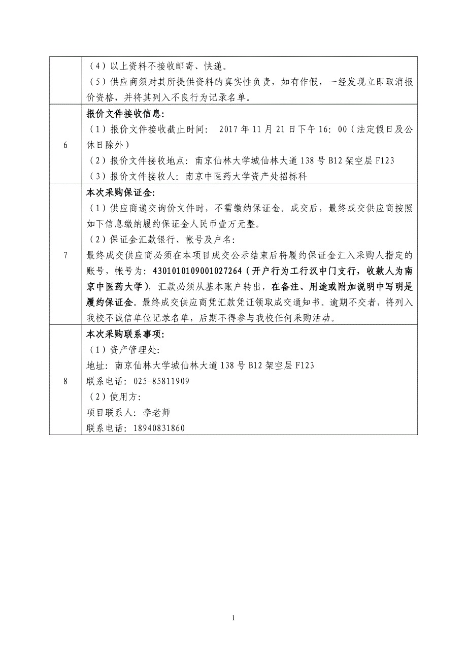 南京中医药大学研究级解剖显微镜采购_第3页