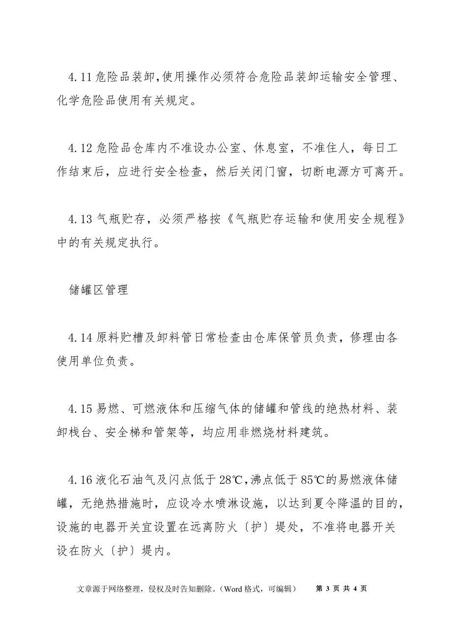 热处理物资储存安全管理制度_第3页