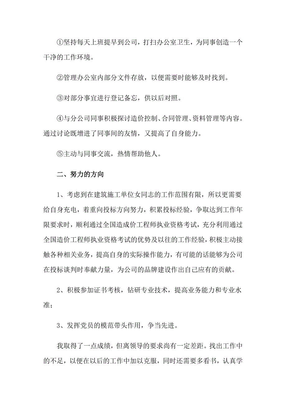 2023年建筑工程部年终工作总结_第2页