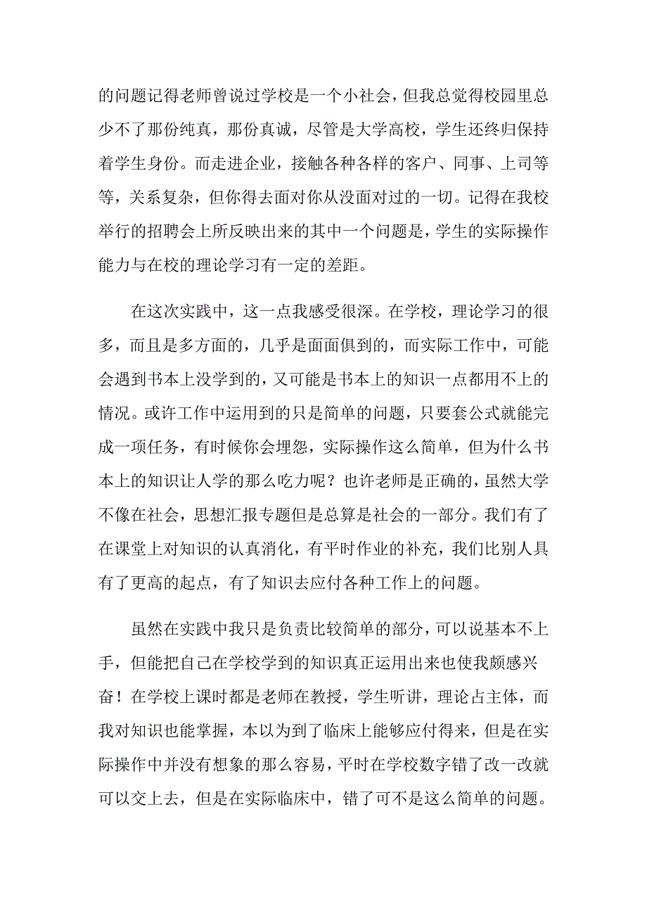 2022年实用的社会调查报告3篇【最新】_第4页