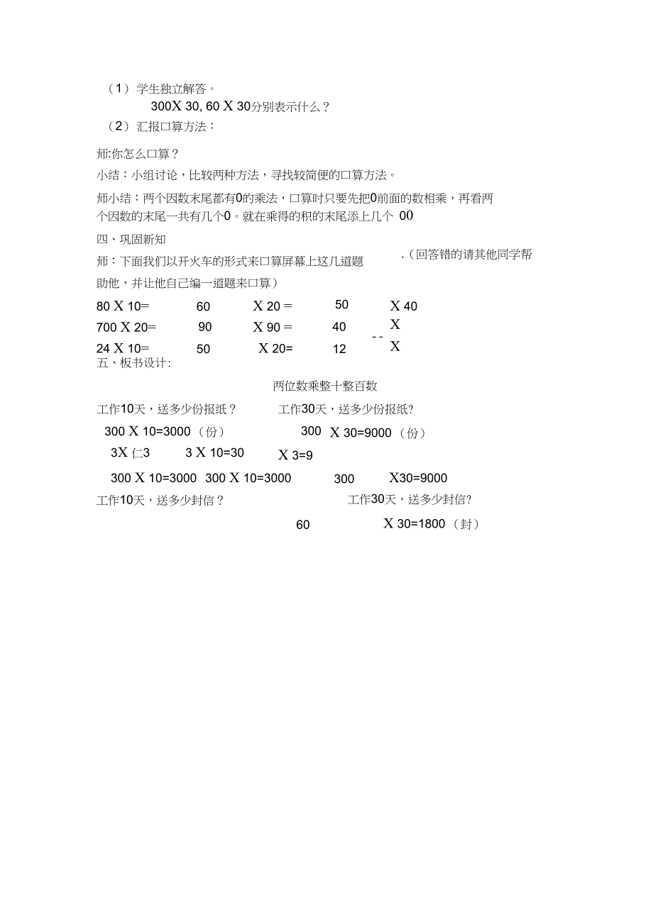 两位数乘两位数教案_第3页