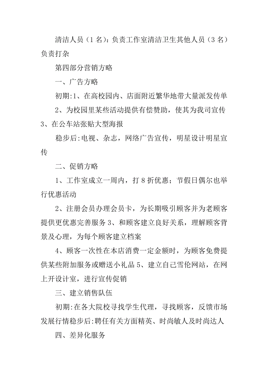 个人形象设计室创业计划书.docx_第3页