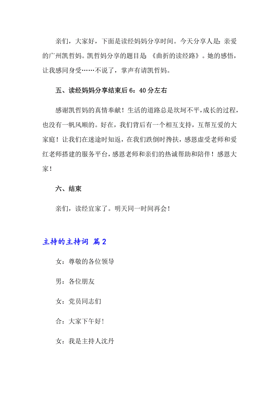 主持的主持词模板汇总七篇_第2页