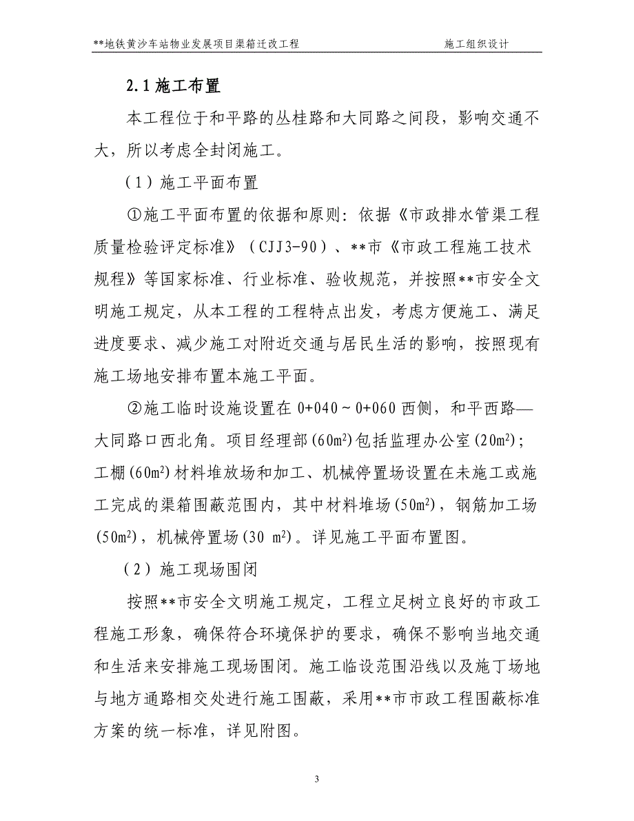 广东广州地铁黄沙车站物业发展项目渠箱迁改工程施工组织设计_第3页