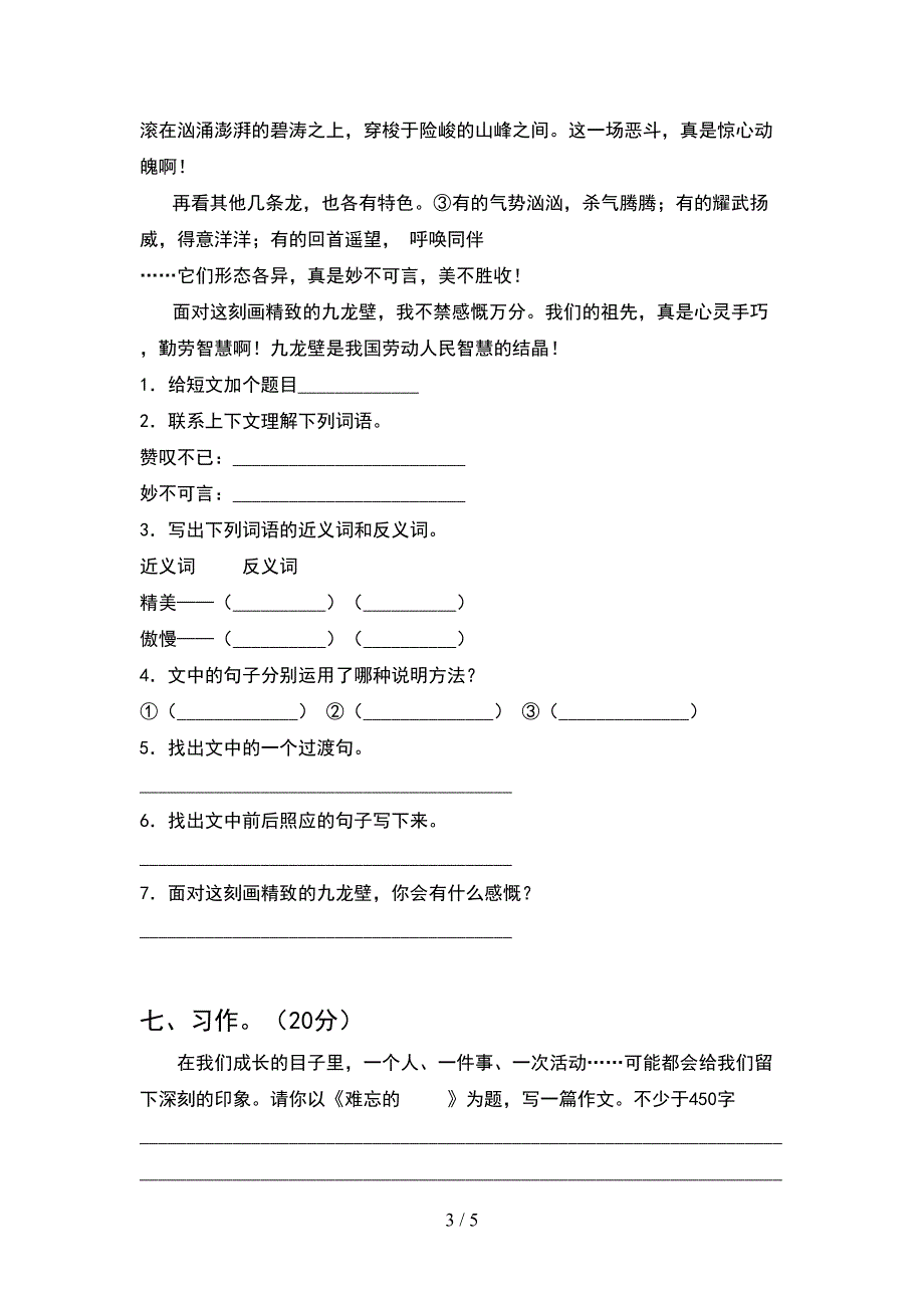 2021部编版五年级语文下册期中试卷(汇编).doc_第3页