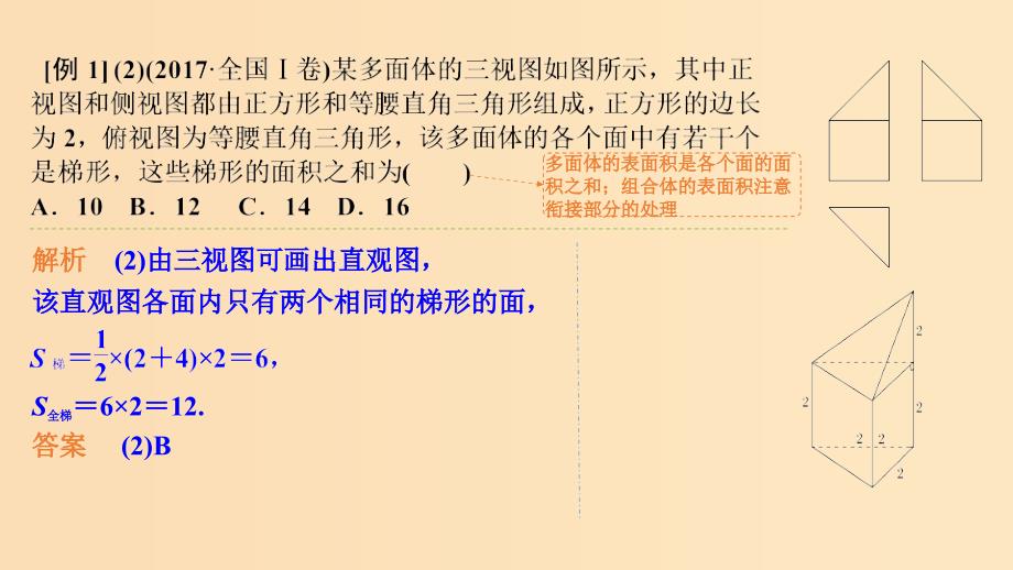 2019版高考数学大一轮复习 第八章 立体几何初步 第2课时 空间几何体的表面积与体积课件 北师大版.ppt_第4页