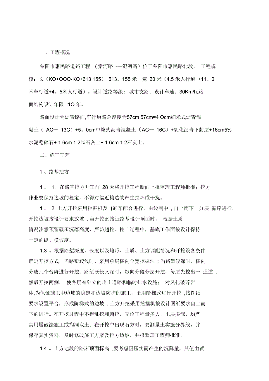 机动车道施工方案完整_第4页