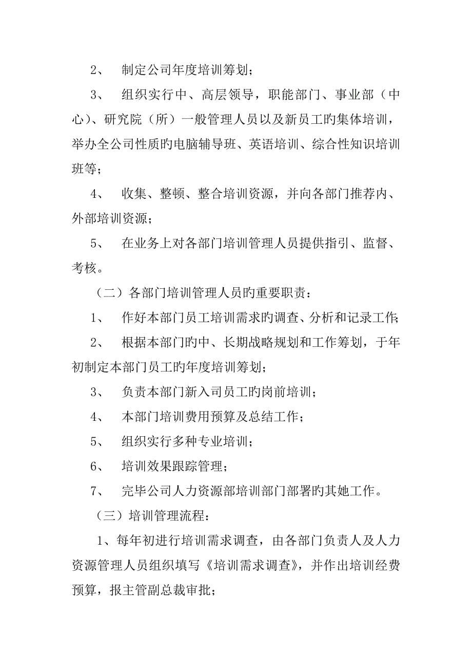 人力资源管理人事新版制度重点规划_第5页