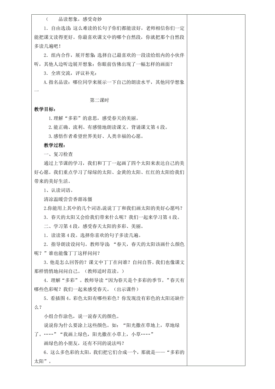 一年级下册第五单元_第4页