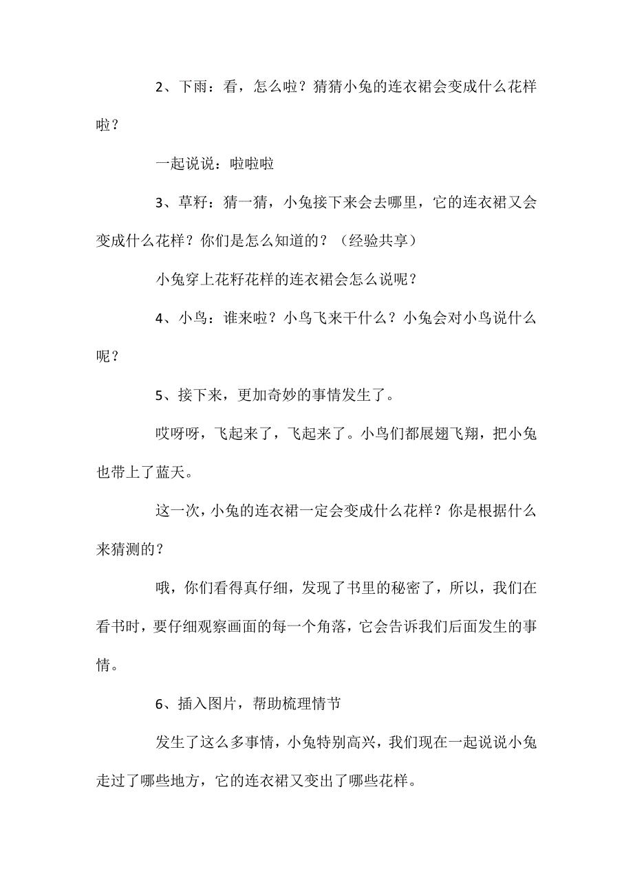 小班语言《我的连衣裙》教案_第3页