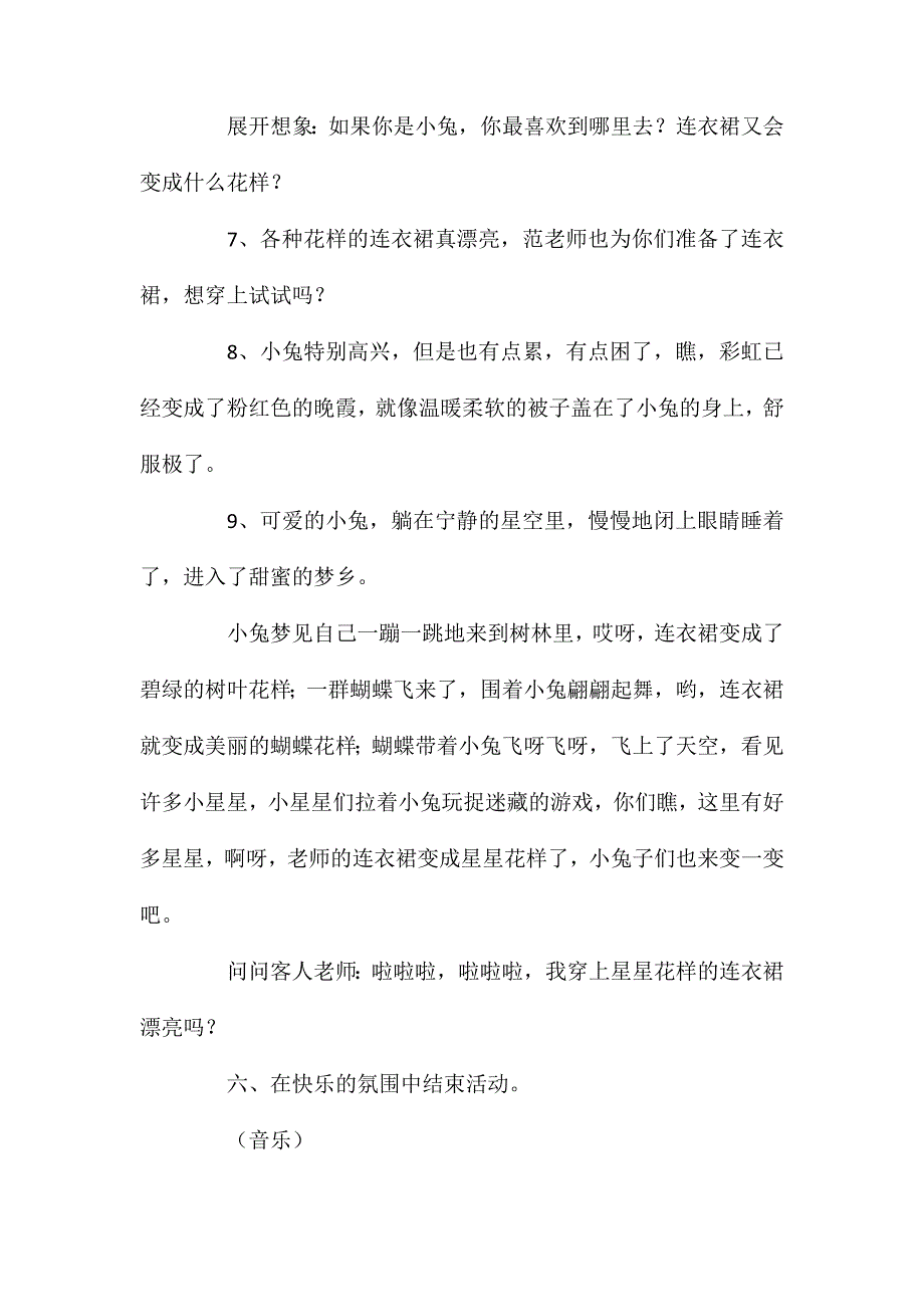 小班语言《我的连衣裙》教案_第4页