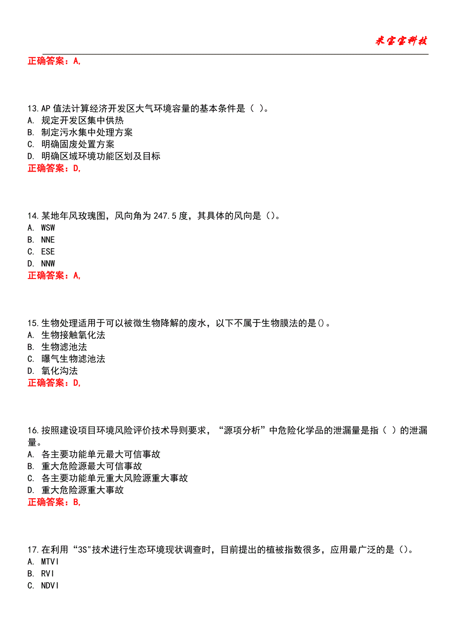 2022年环境影响评价工程师-环境影响评价技术方法考试题库模拟9_第4页