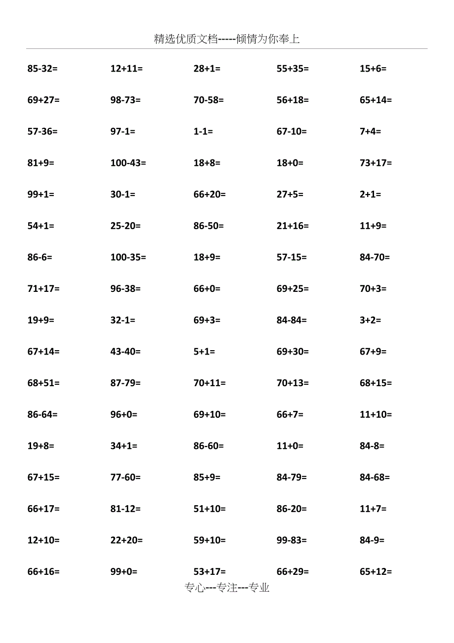 100以内加减法_第2页