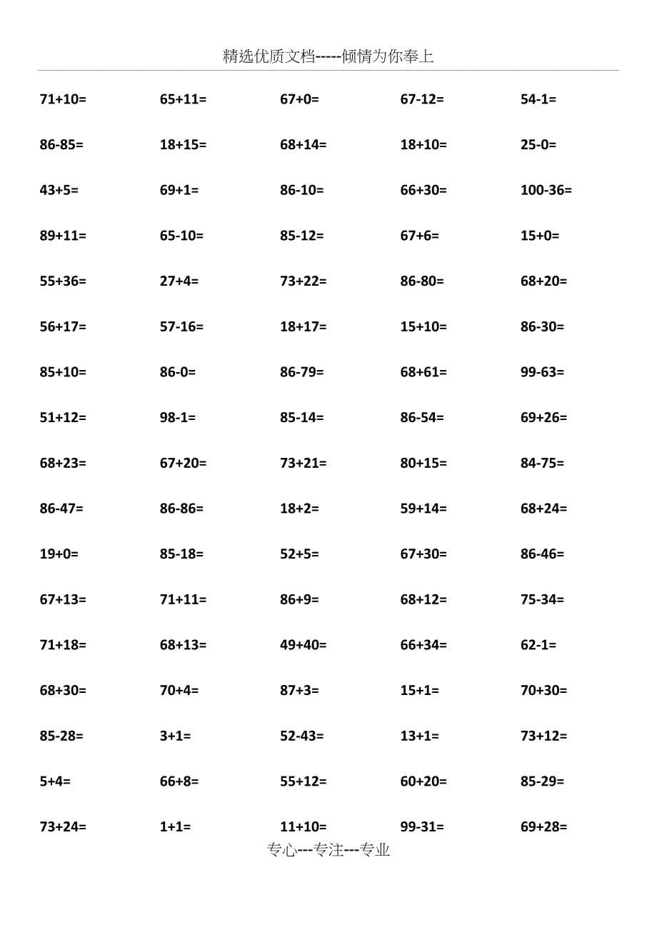 100以内加减法_第5页